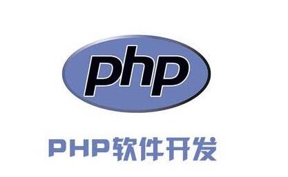 php软件开发工程师是什么?做什么的?